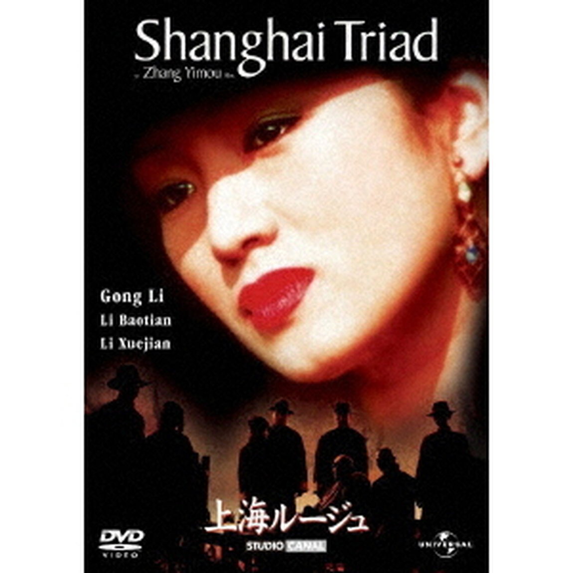 上海ルージュ（ＤＶＤ）