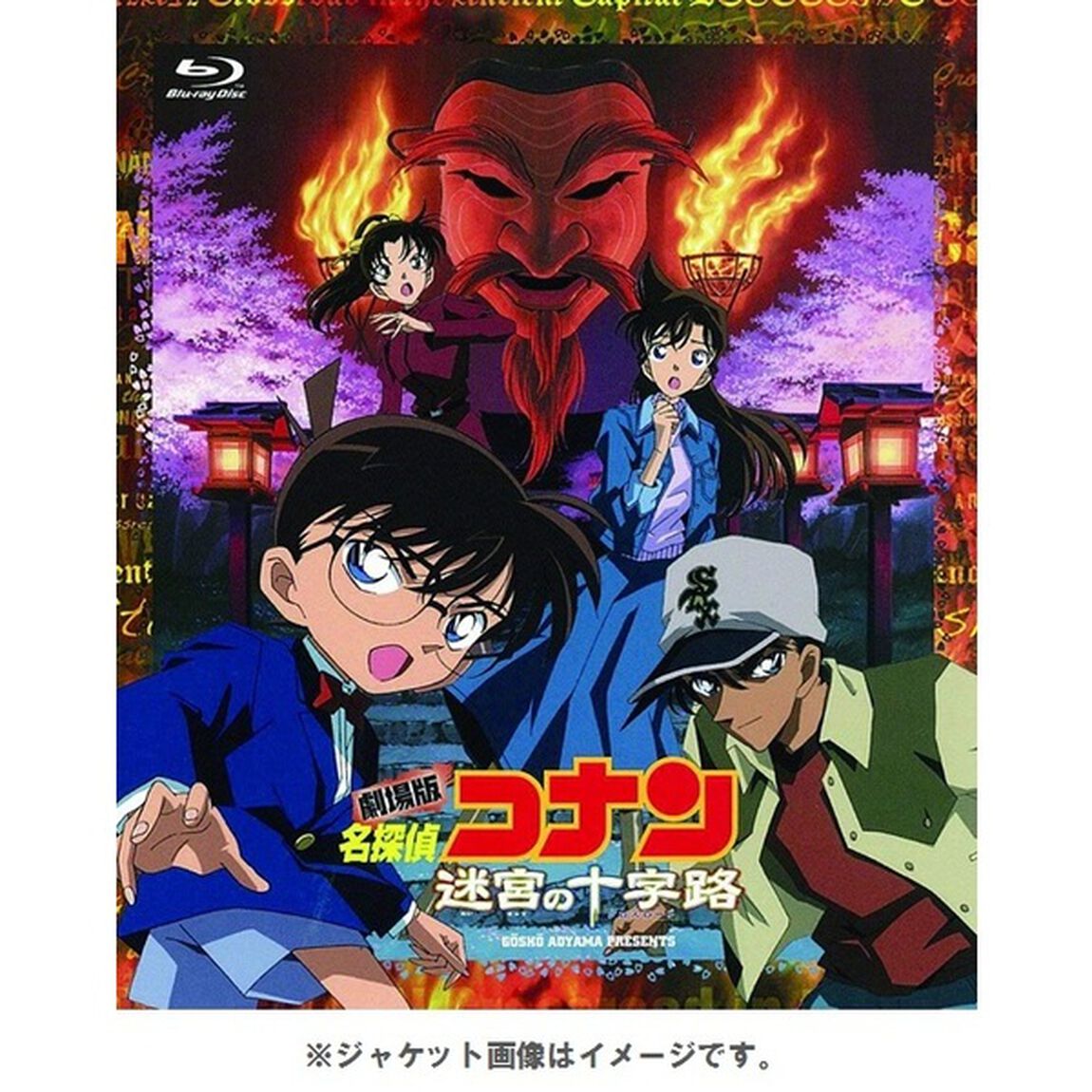 劇場版　名探偵コナン　迷宮の十字路（Ｂｌｕ－ｒａｙ　Ｄｉｓｃ）
