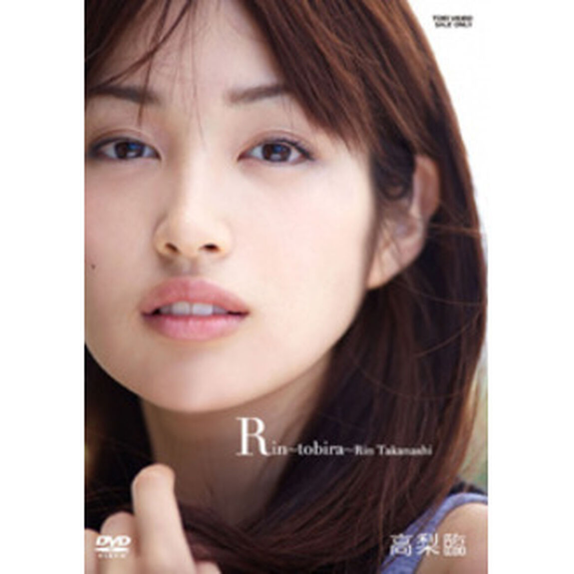 高梨臨　Rin〜tobira〜（ＤＶＤ）