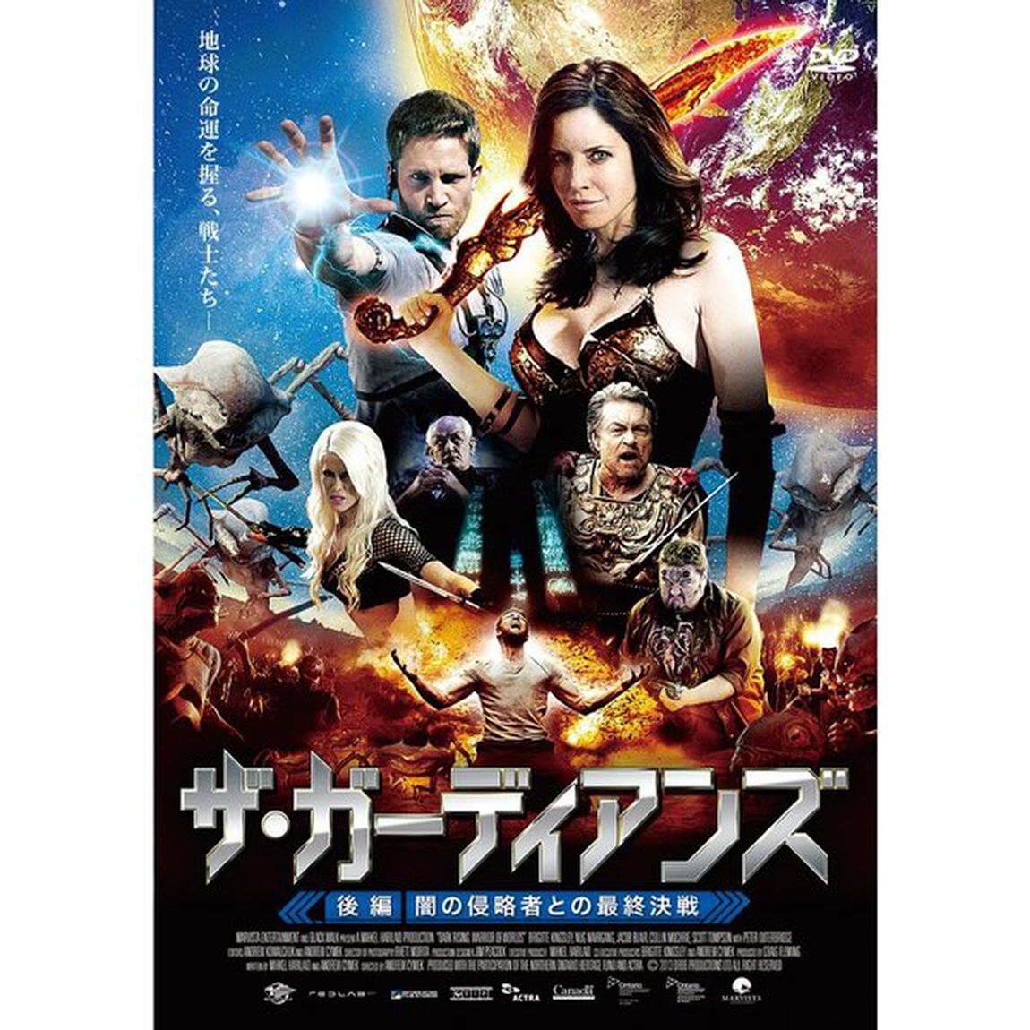 ザ・ガーディアンズ　後編：闇の侵略者との最終決戦（ＤＶＤ）