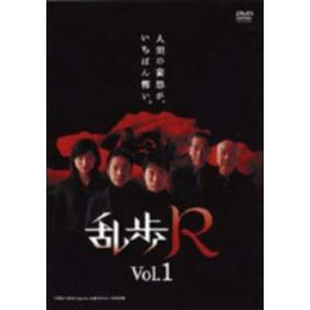 乱歩R　　VOL．1（ＤＶＤ）