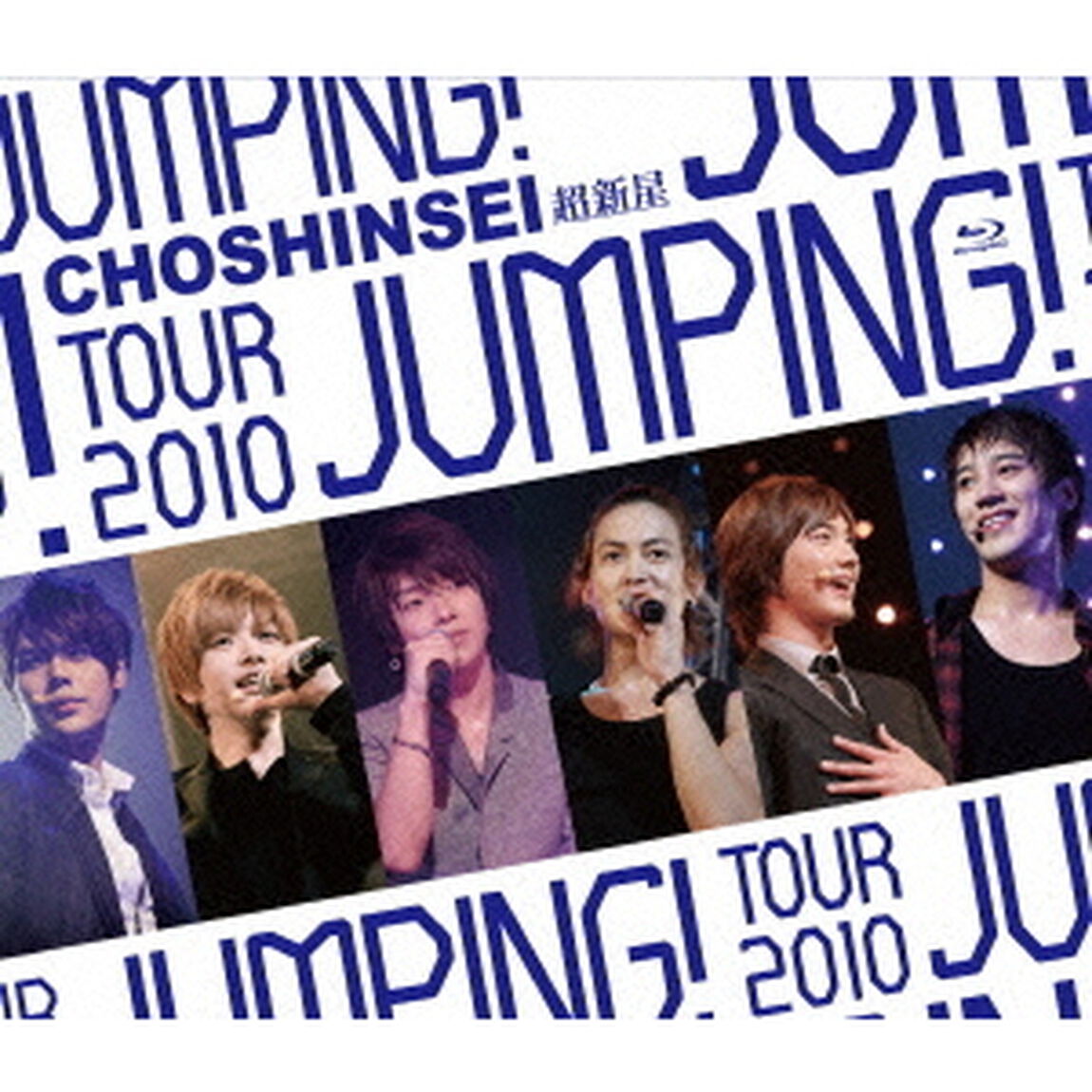 超新星　TOUR　2010　JUMPING！（Ｂｌｕ－ｒａｙ　Ｄｉｓｃ）
