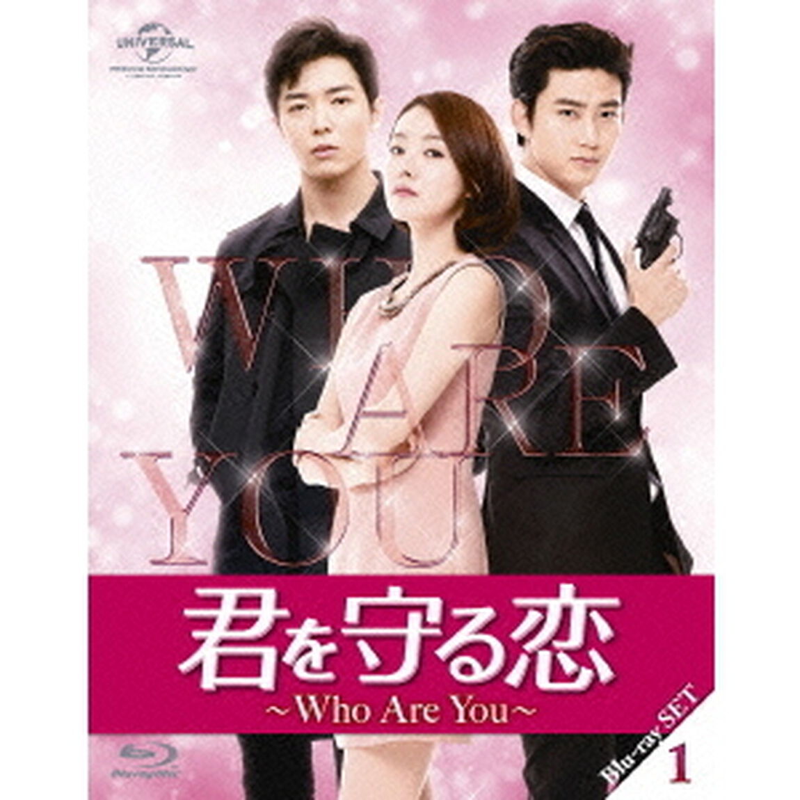 君を守る恋〜Who　Are　You〜Blu－ray－SET1（Ｂｌｕ－ｒａｙ　Ｄｉｓｃ）