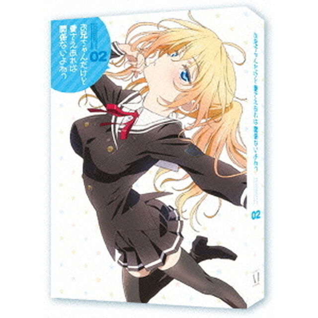 お兄ちゃんだけど愛さえあれば関係ないよねっ　Vol．2（Ｂｌｕ－ｒａｙ　Ｄｉｓｃ）