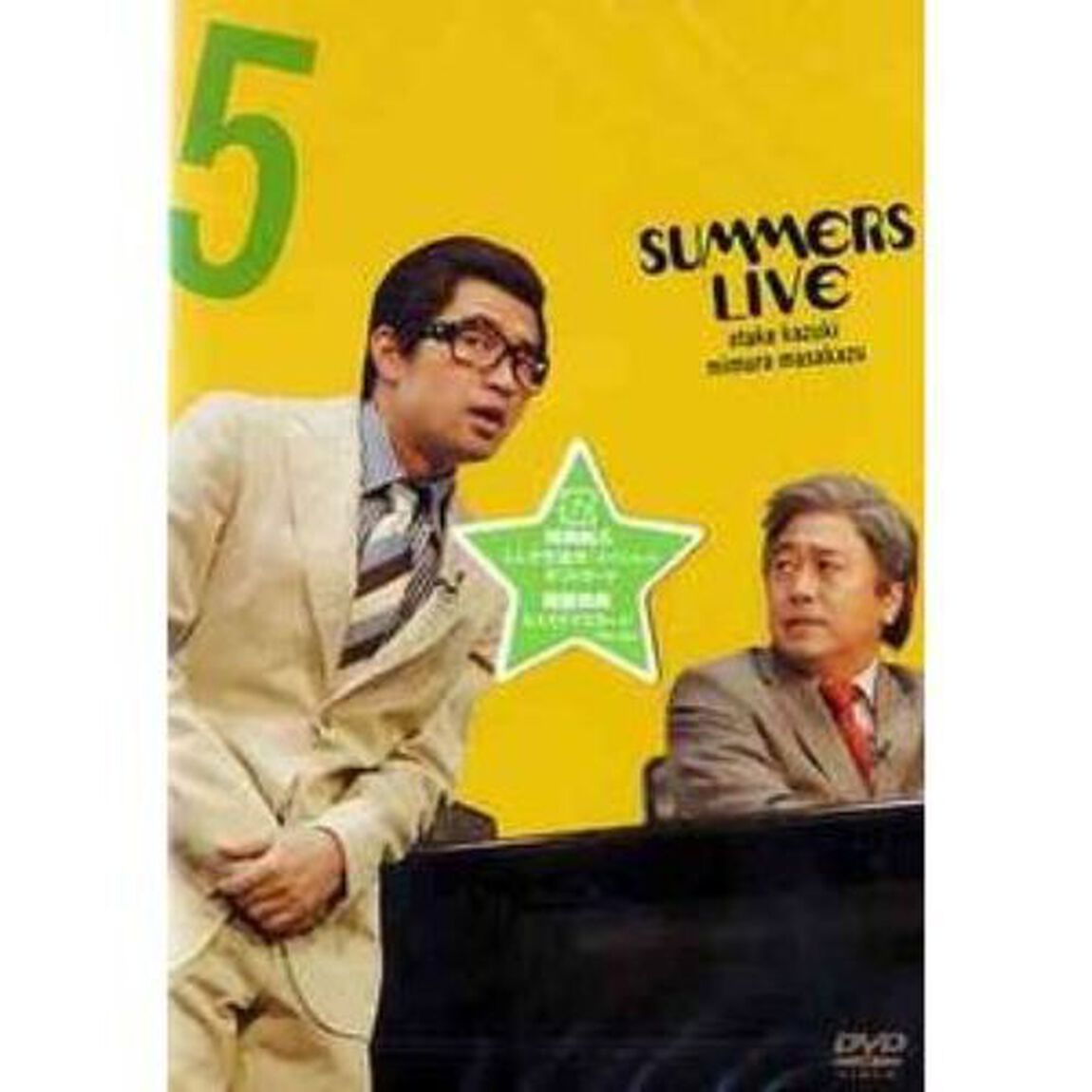 さまぁ〜ずライブ　5（ＤＶＤ）