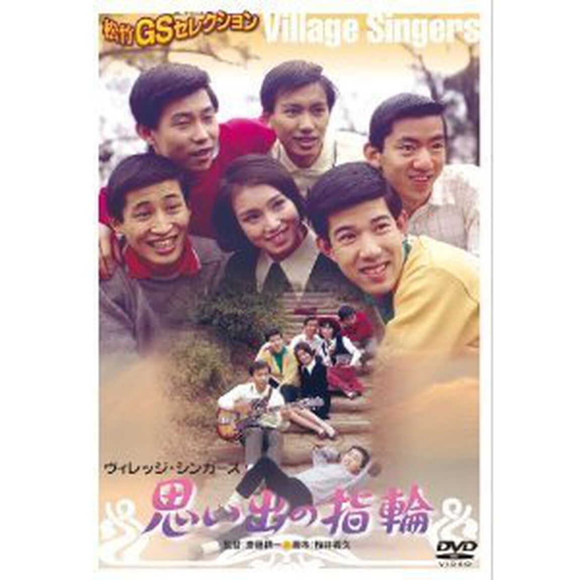 思い出の指輪（ＤＶＤ）