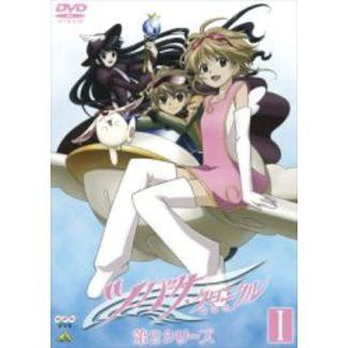 ツバサ・クロニクル　第2シリーズ　I（ＤＶＤ）
