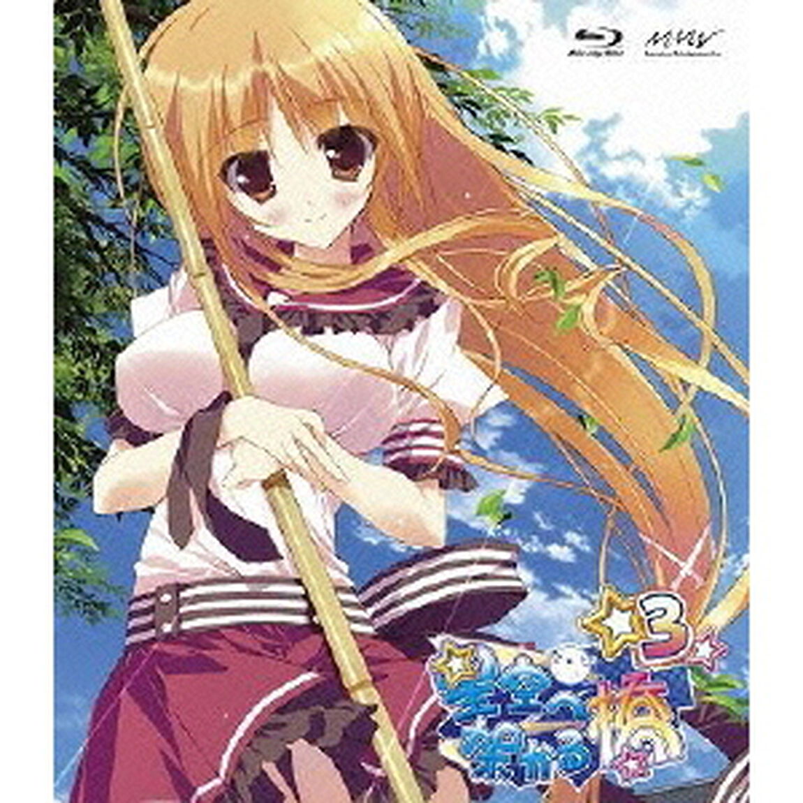 星空へ架かる橋 3（Ｂｌｕ－ｒａｙ　Ｄｉｓｃ）
