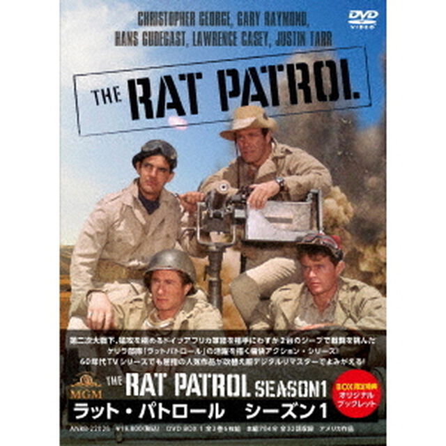 ラット・パトロール　シーズン1　DVDBOX（ＤＶＤ）