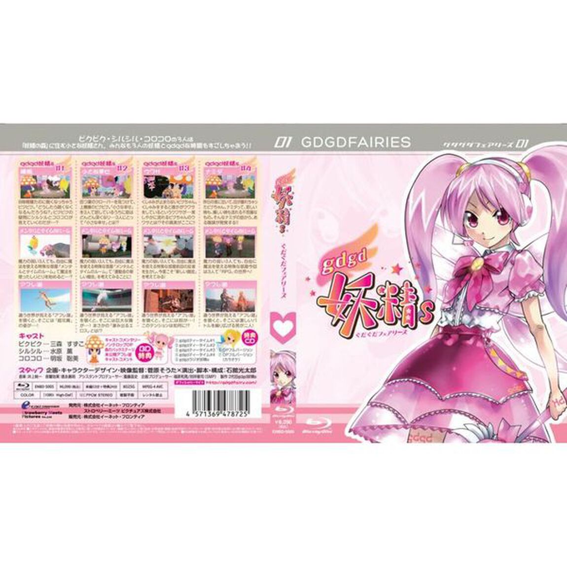 gdgd妖精s 第1巻（Ｂｌｕ－ｒａｙ　Ｄｉｓｃ）