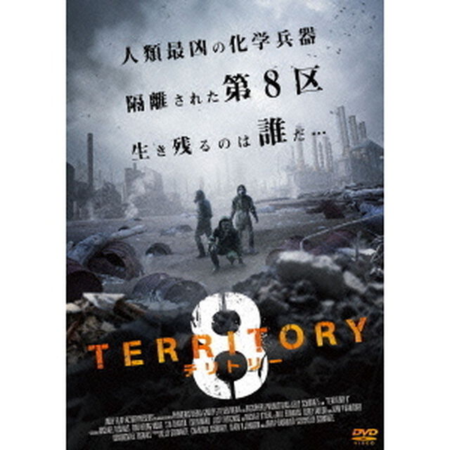 テリトリー8（ＤＶＤ）