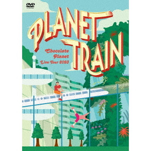 CHOCOLATE　PLANET　LIVE　TOUR　2023　「PLANET　TRAIN」（ＤＶＤ）
