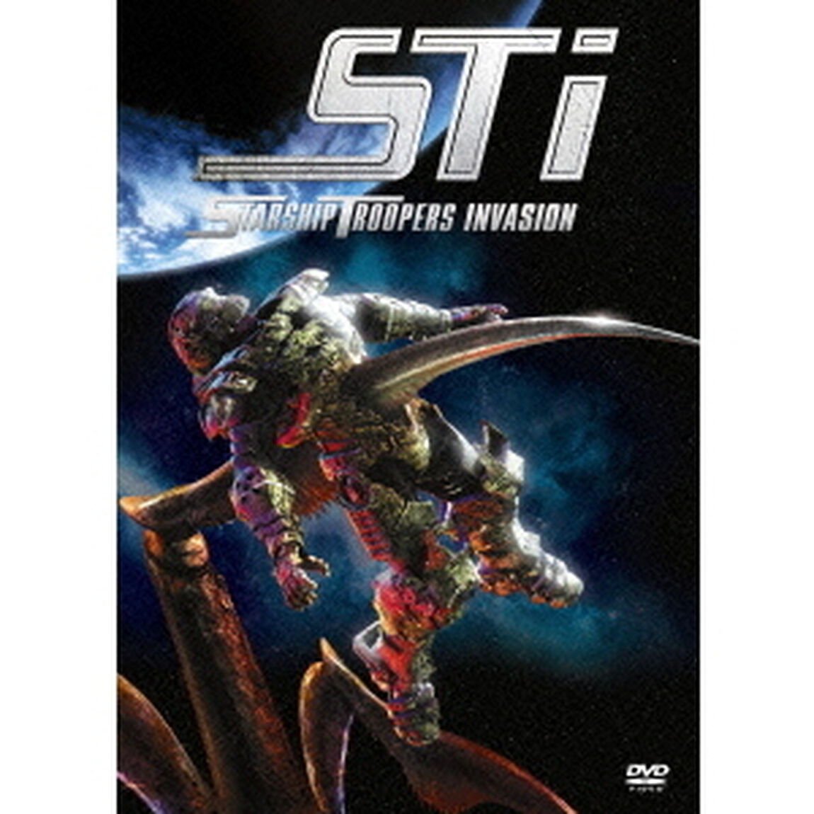 スターシップ・トゥルーパーズ　インベイジョン（ＤＶＤ）