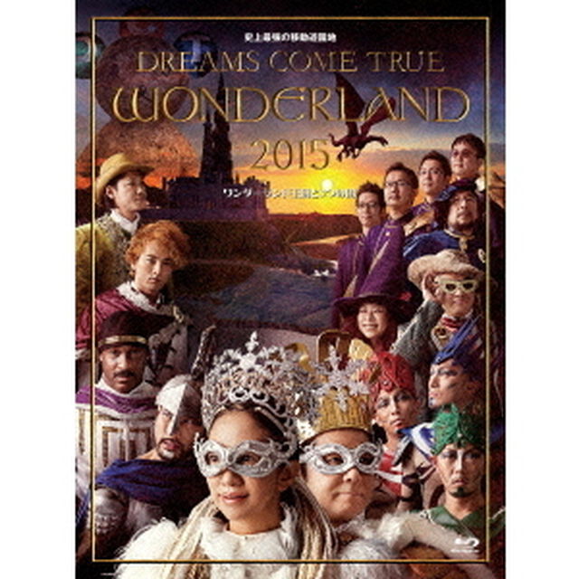 史上最強の移動遊園地　DREAMS　COME　TRUE　WONDERLAND　2015　ワンダーランド王国と3つの団（Ｂｌｕ－ｒａｙ　Ｄｉｓｃ）