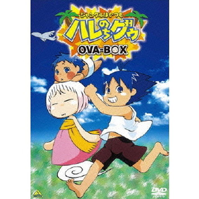 EMOTION　the　Best　ジャングルはいつもハレのちグゥ　OVA－BOX（ＤＶＤ）