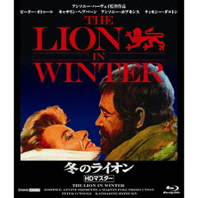 冬のライオン【HDマスター版】（Ｂｌｕ－ｒａｙ　Ｄｉｓｃ）
