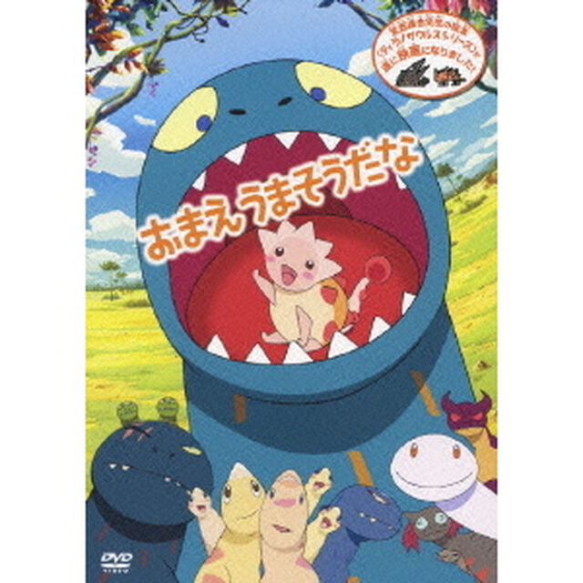 おまえ　うまそうだな（ＤＶＤ）