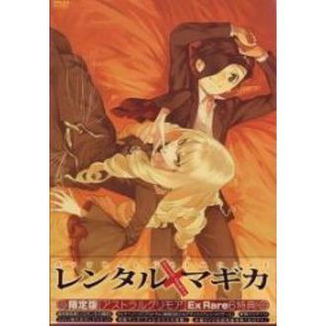 レンタルマギカ　アストラルグリモア　第Ⅲ巻（ＤＶＤ）