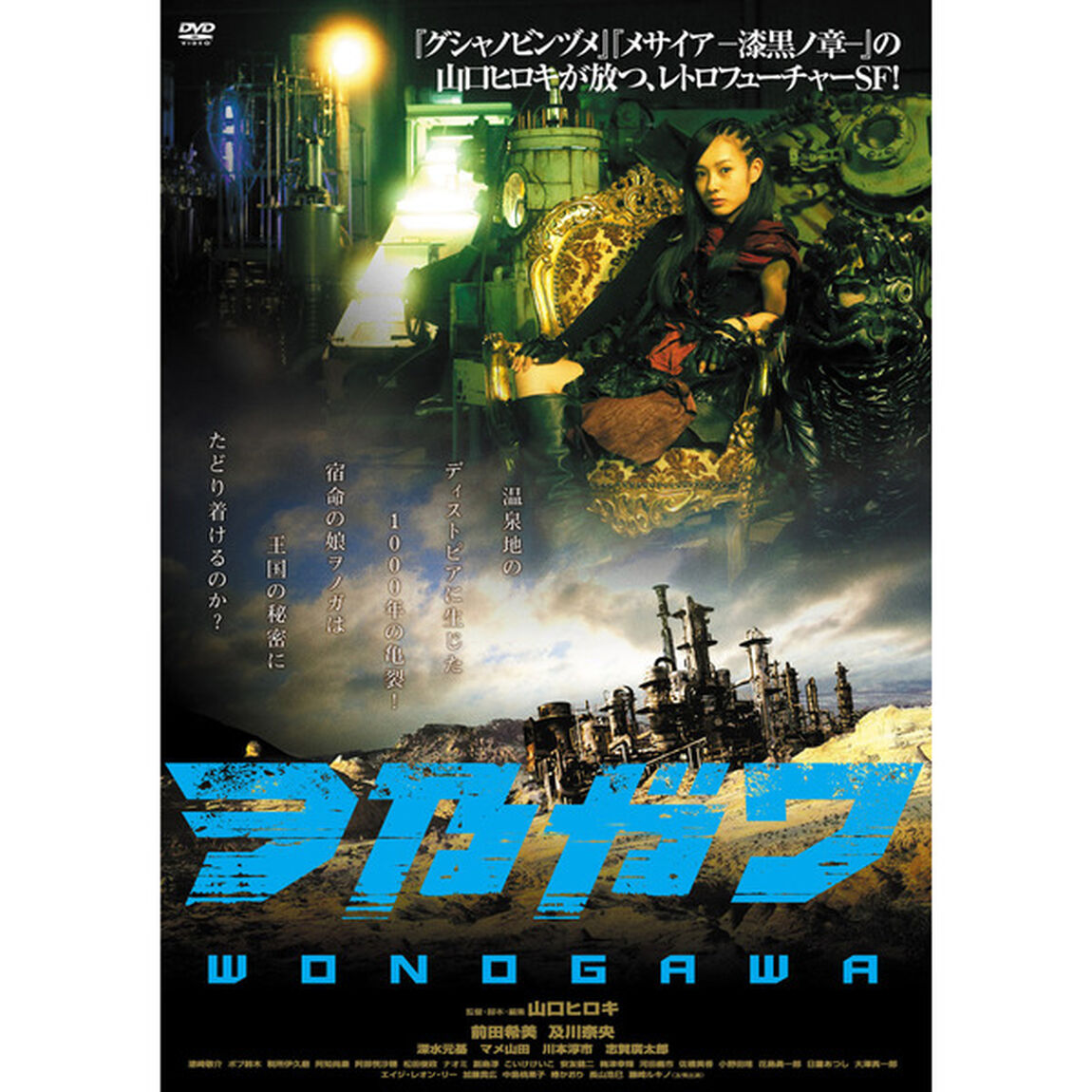 ヲ乃ガワ（ＤＶＤ）
