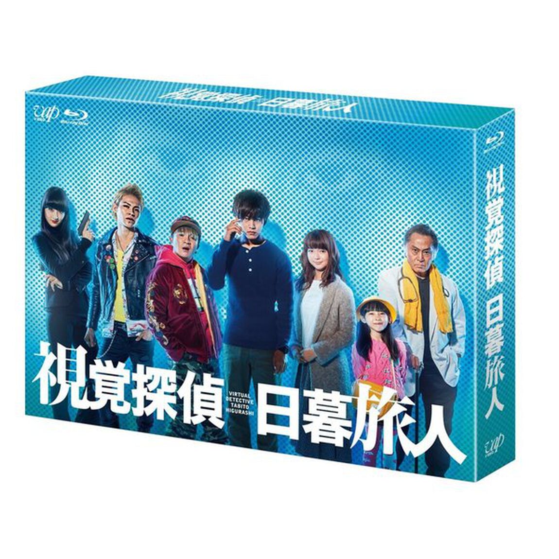 視覚探偵　日暮旅人　Blu－ray　BOX（Ｂｌｕ－ｒａｙ　Ｄｉｓｃ）
