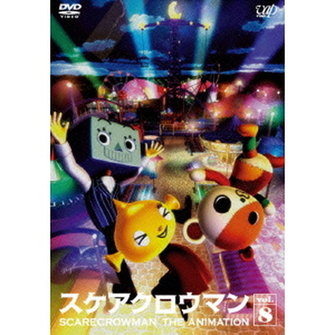 スケアクロウマン SCARECROWMAN THE ANIMATION 8 【通常版】（ＤＶＤ）
