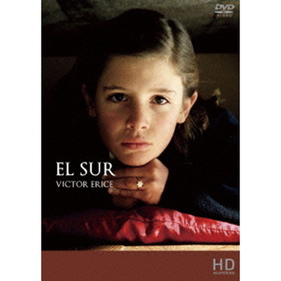エル・スール（ＤＶＤ）
