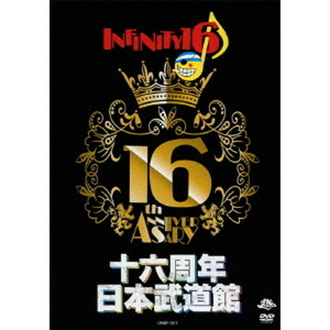 十六周年日本武道館（ＤＶＤ）