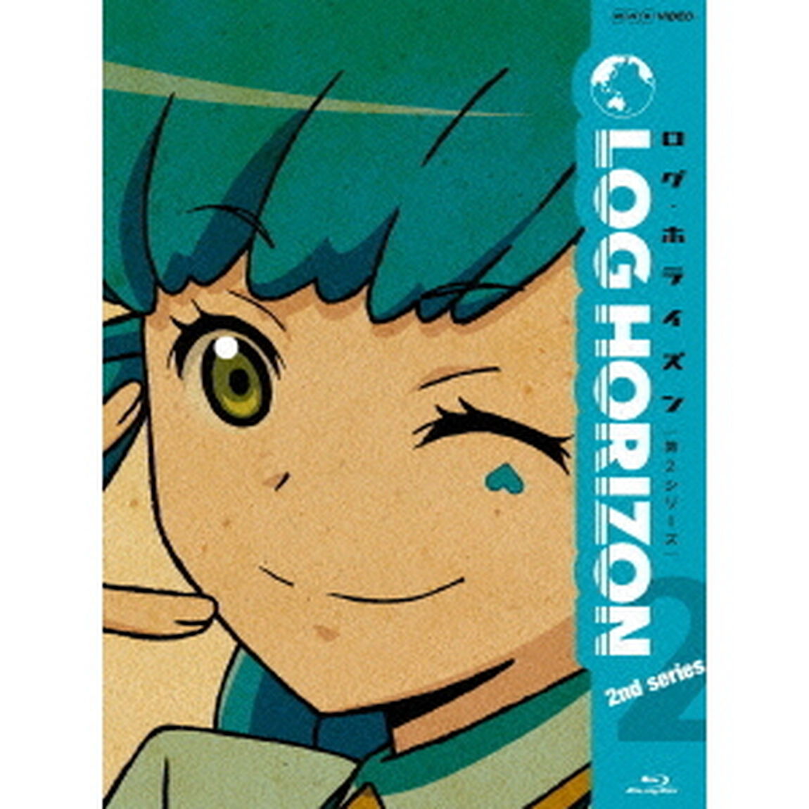 ログ・ホライズン　第2シリーズ　2（Ｂｌｕ－ｒａｙ　Ｄｉｓｃ）
