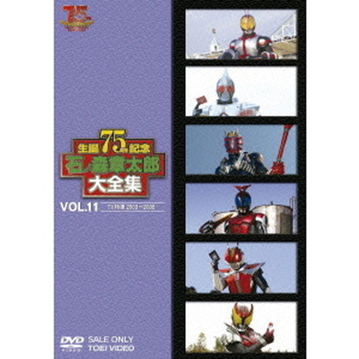 石ノ森章太郎大全集　VOL．11　TV特撮2003〜2008（ＤＶＤ）