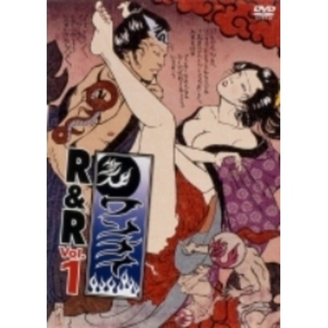ワンナイR＆R　1（ＤＶＤ）