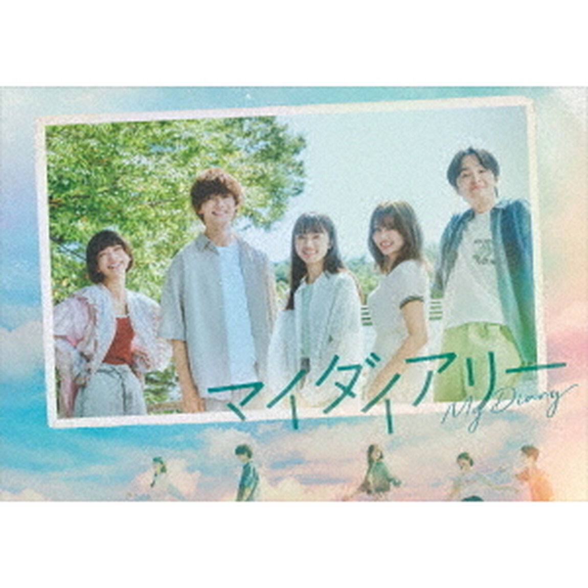 マイダイアリー Blu-ray BOX（Ｂｌｕ－ｒａｙ　Ｄｉｓｃ）