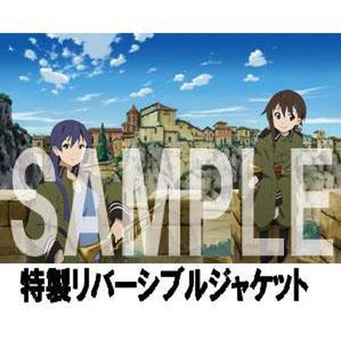 ソ・ラ・ノ・ヲ・ト　1（Ｂｌｕ－ｒａｙ　Ｄｉｓｃ）