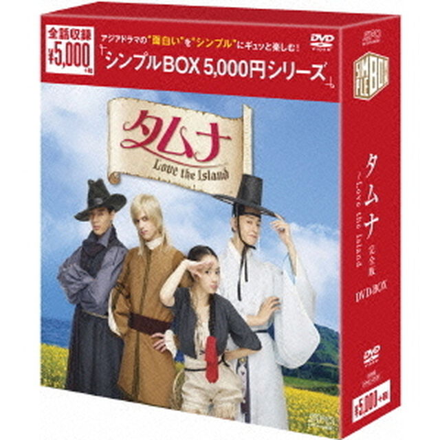 タムナ〜Love　the　Island　完全版　DVD－BOX（ＤＶＤ）