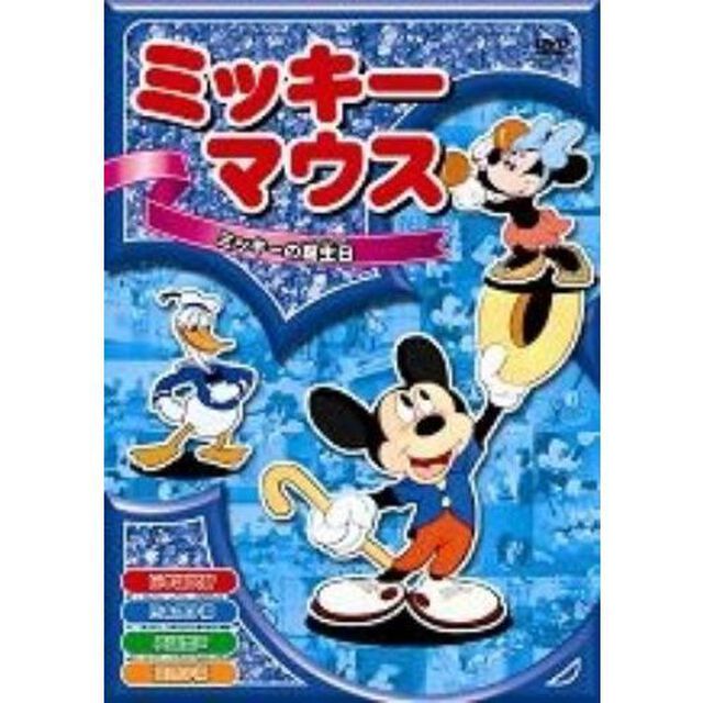 ミッキーの誕生日（ＤＶＤ）