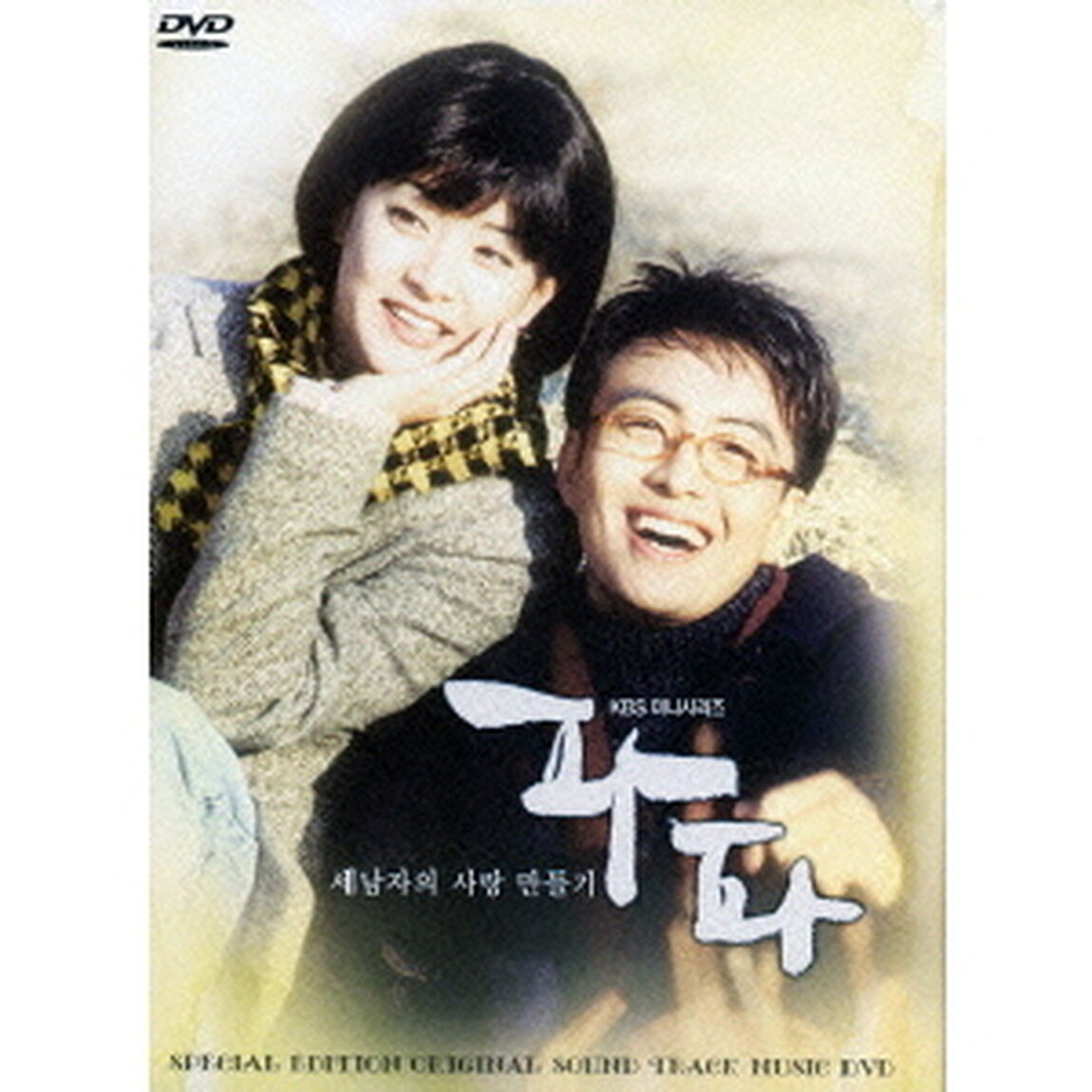 『パパ』　ビジュアル　オリジナル　サウンドトラックDVD（ＤＶＤ）