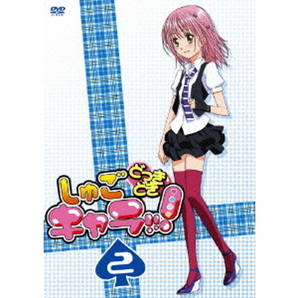 しゅごキャラ!!!どっきどきっ 2（ＤＶＤ）