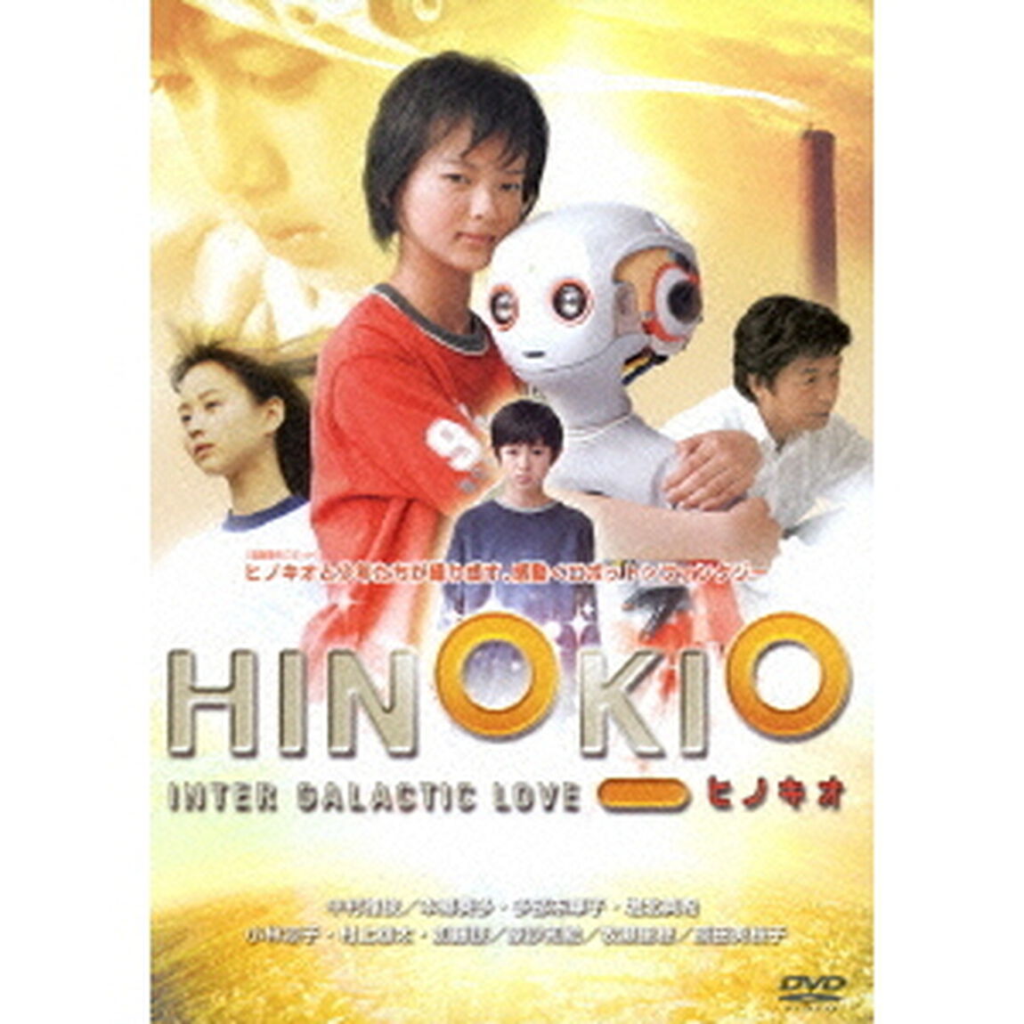 HINOKIO　ヒノキオ（ＤＶＤ）
