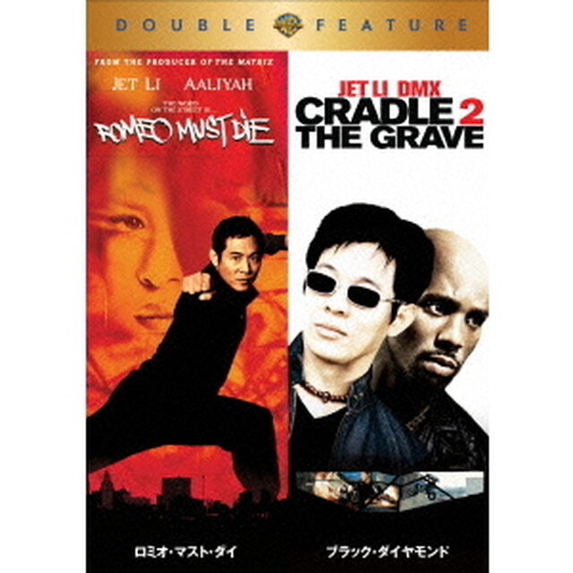 ロミオ・マスト・ダイ／ブラック・ダイヤモンド（ＤＶＤ）