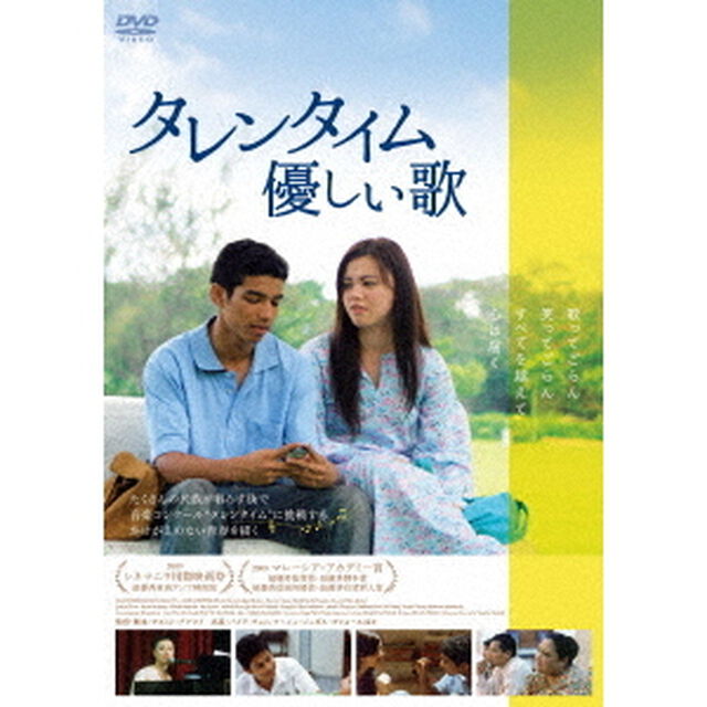 タレンタイム〜優しい歌（ＤＶＤ）