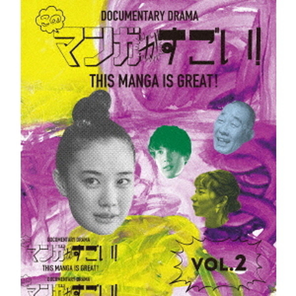 このマンガがすごい！　2巻（Ｂｌｕ－ｒａｙ　Ｄｉｓｃ）