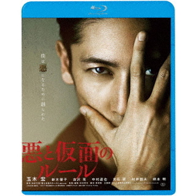 悪と仮面のルール（Ｂｌｕ－ｒａｙ　Ｄｉｓｃ）