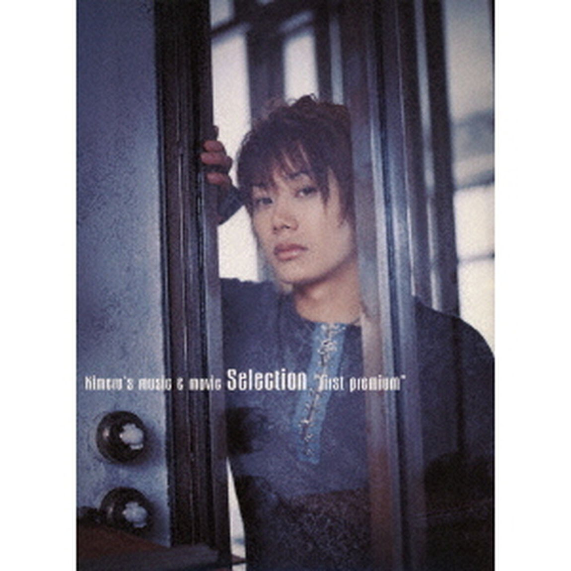 Kimeru&rsquo;s　music　＆　movie　Selection　&ldquo;first　premium&rdquo;（ＤＶＤ）