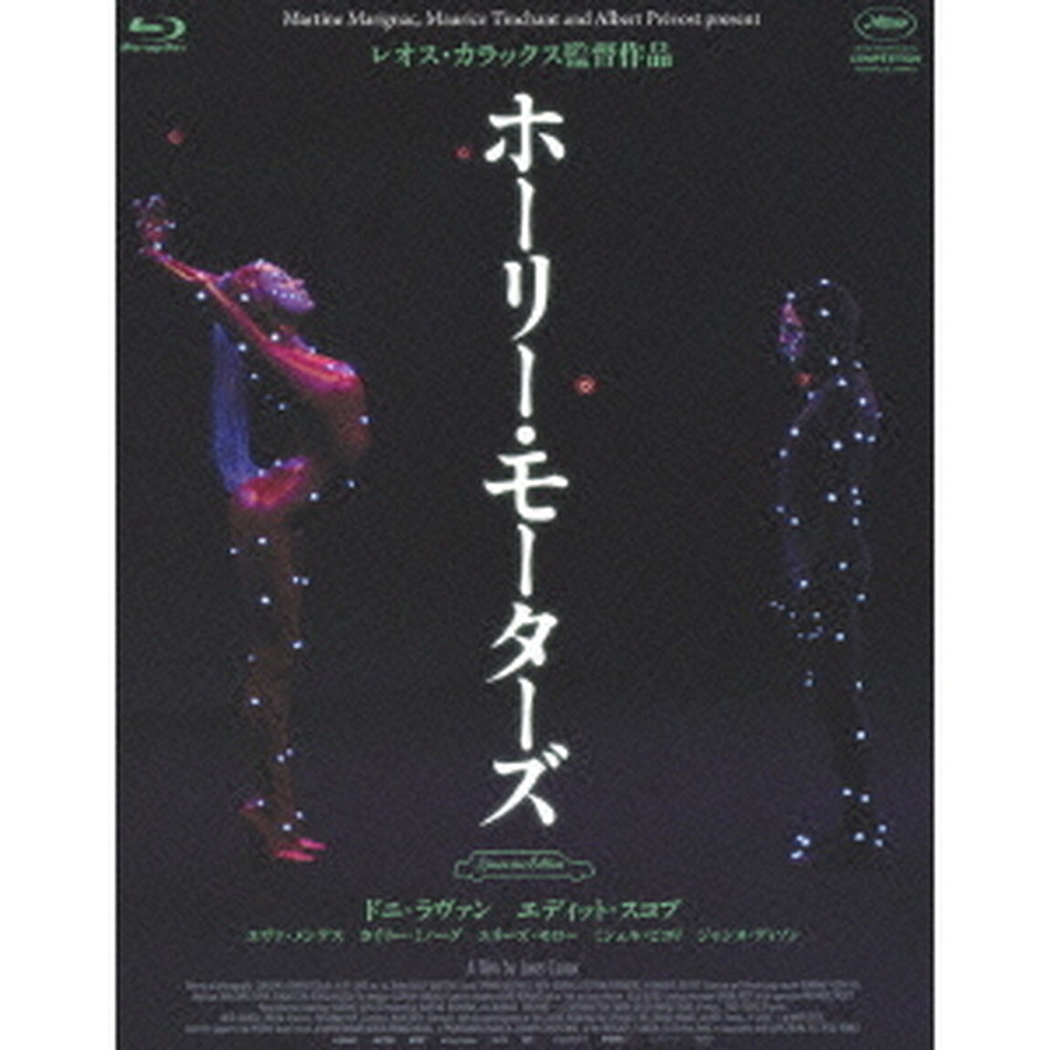 ホーリー・モーターズ リムジン・エディション（Ｂｌｕ－ｒａｙ　Ｄｉｓｃ）