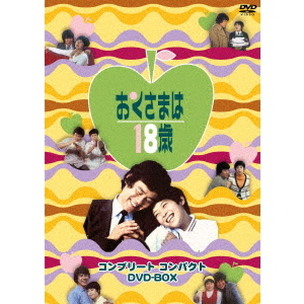 おくさまは18歳　コンプリート　コンパクト　DVD－BOX（ＤＶＤ）