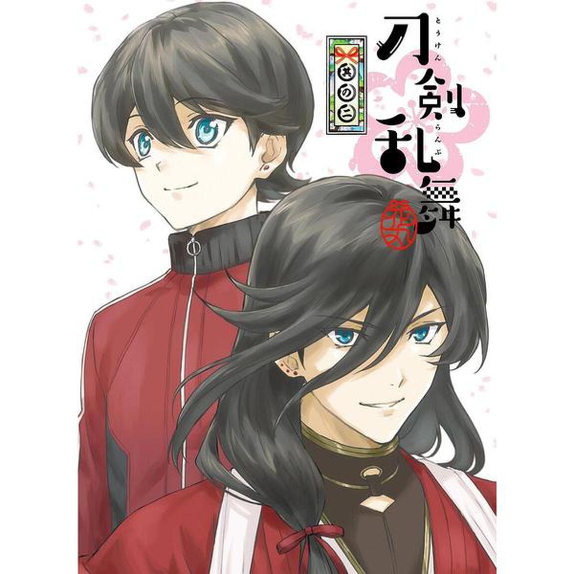 刀剣乱舞－花丸－　其の二（ＤＶＤ）