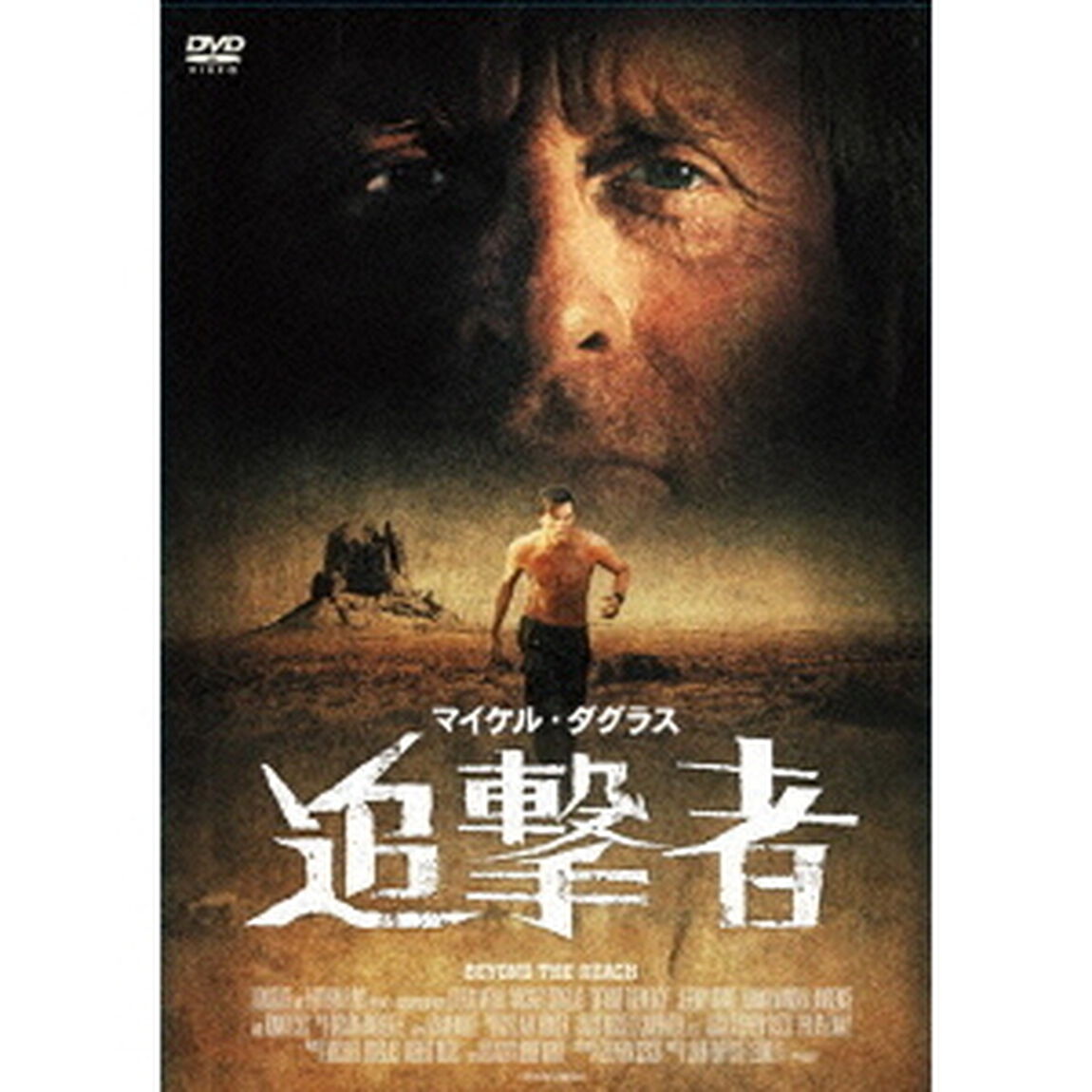 追撃者（ＤＶＤ）