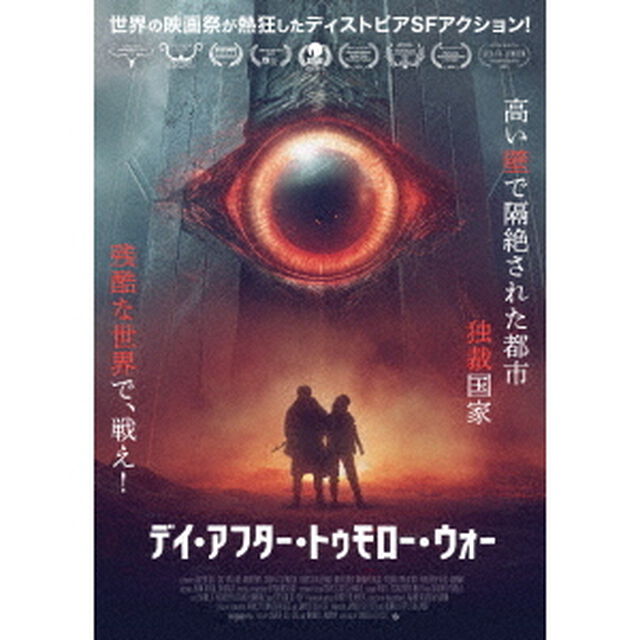 デイ・アフター・トゥモロー・ウォー（ＤＶＤ）