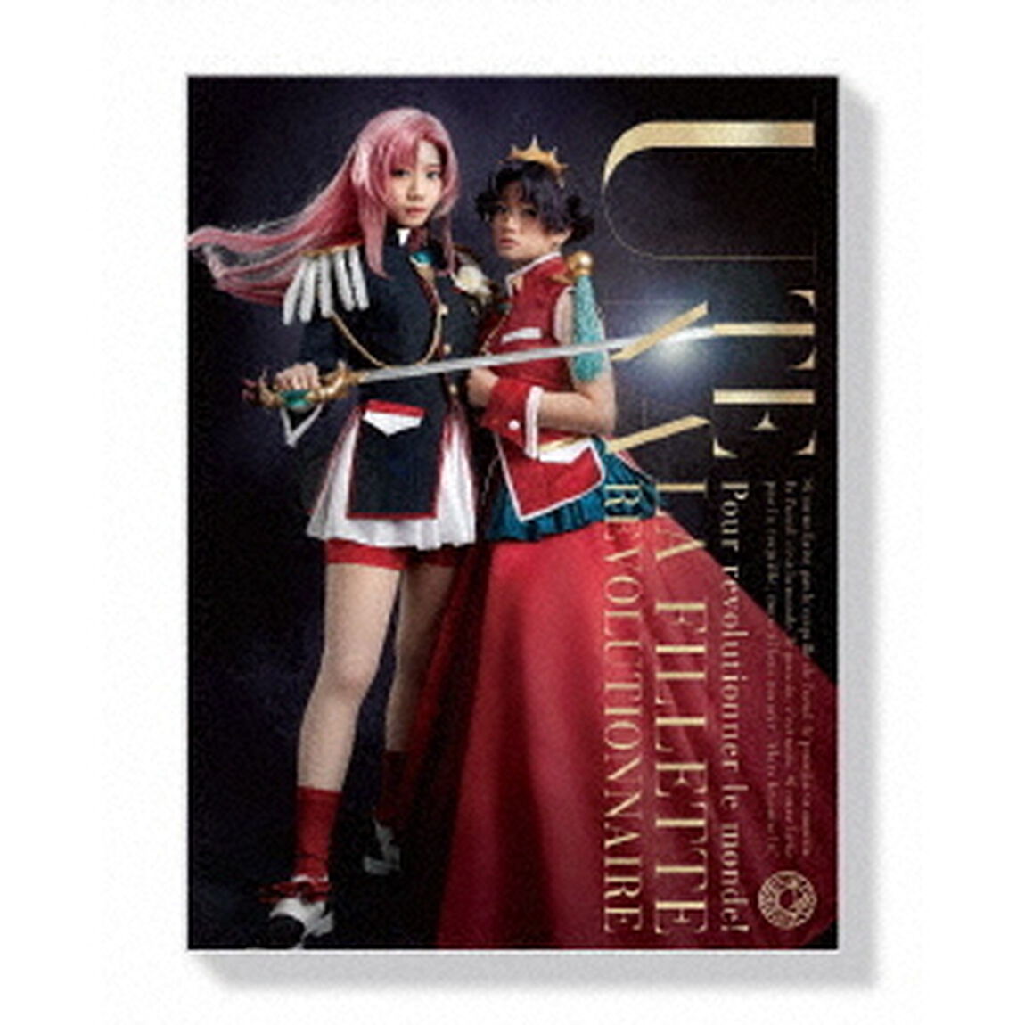 ミュージカル　少女革命ウテナ〜白き薔薇のつぼみ〜（ＤＶＤ）