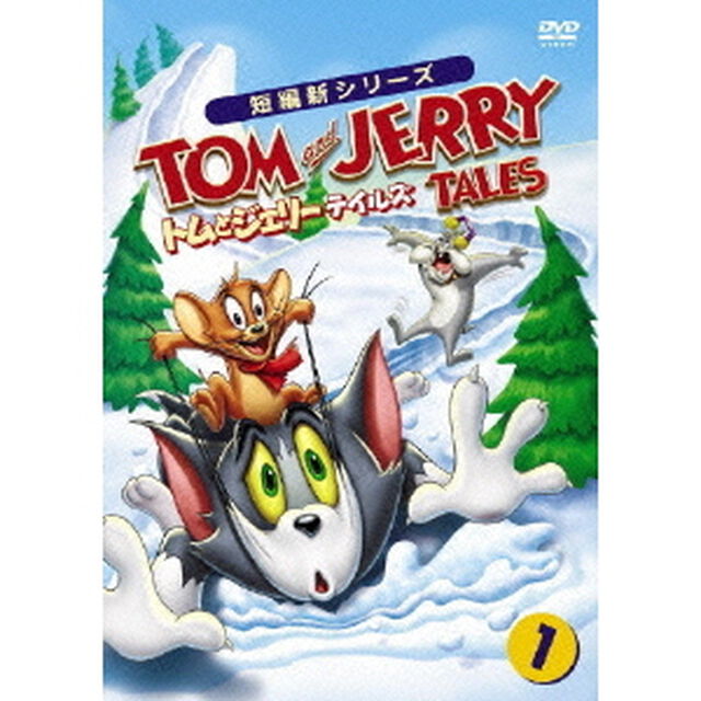 トムとジェリー　テイルズ　Vol．1（ＤＶＤ）