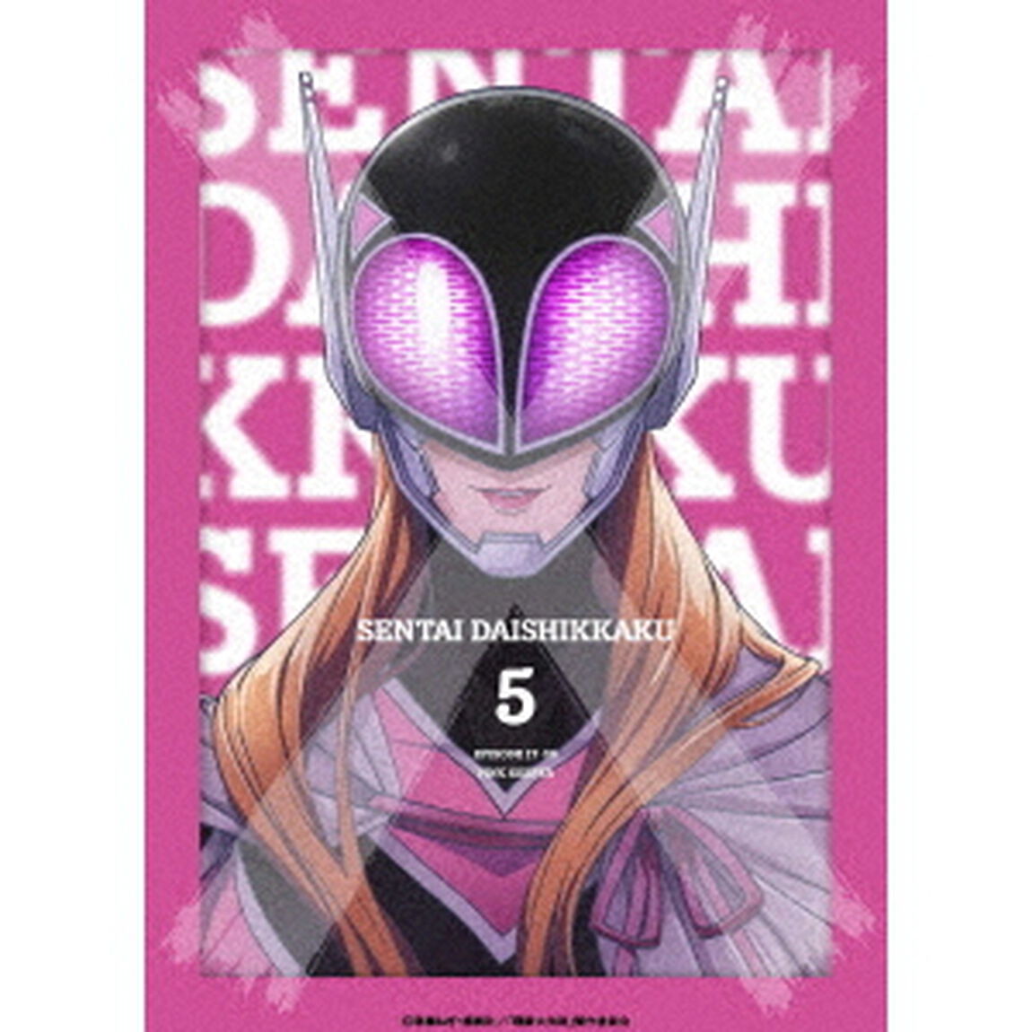 戦隊大失格 第5巻 ＜数量限定生産＞（Ｂｌｕ－ｒａｙ　Ｄｉｓｃ）